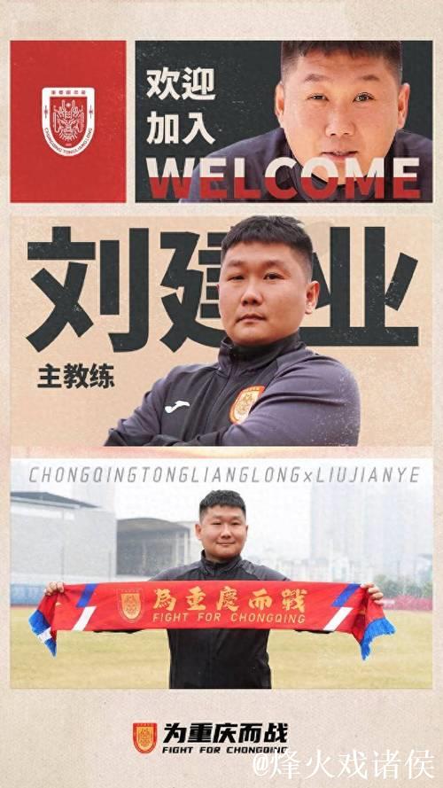 刘建业入主铜梁龙，本土教练崛起！从国家队到俱乐部迎来新机遇！